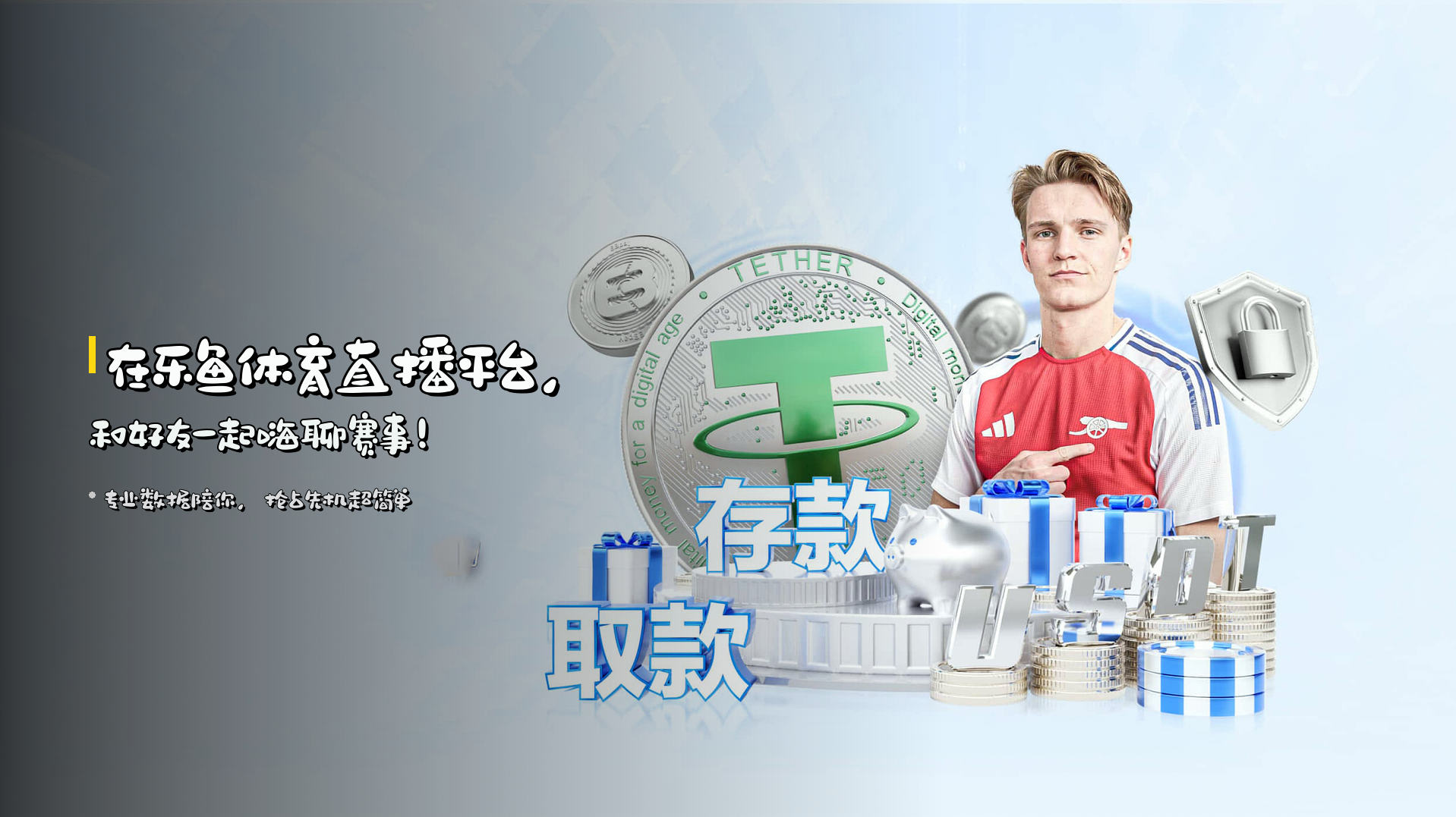 在乐鱼体育直播平台，和好友一起嗨聊赛事！