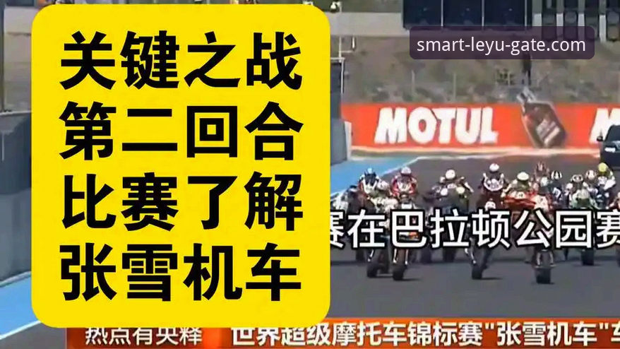 世界超级摩托车锦标赛匈牙利站深度分析：德比斯最后一圈连超两人的夺冠密码