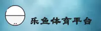 乐鱼官网 | 乐鱼APP下载 | leyu入口